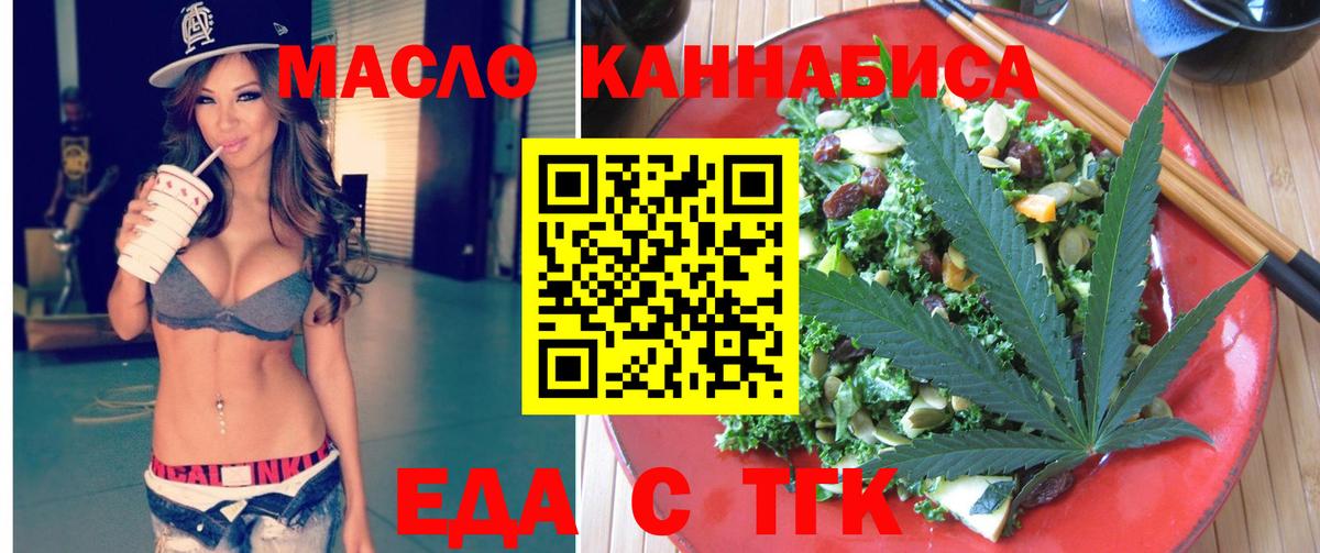 Еда ТГК конопля  Вход с VPN  Печора 