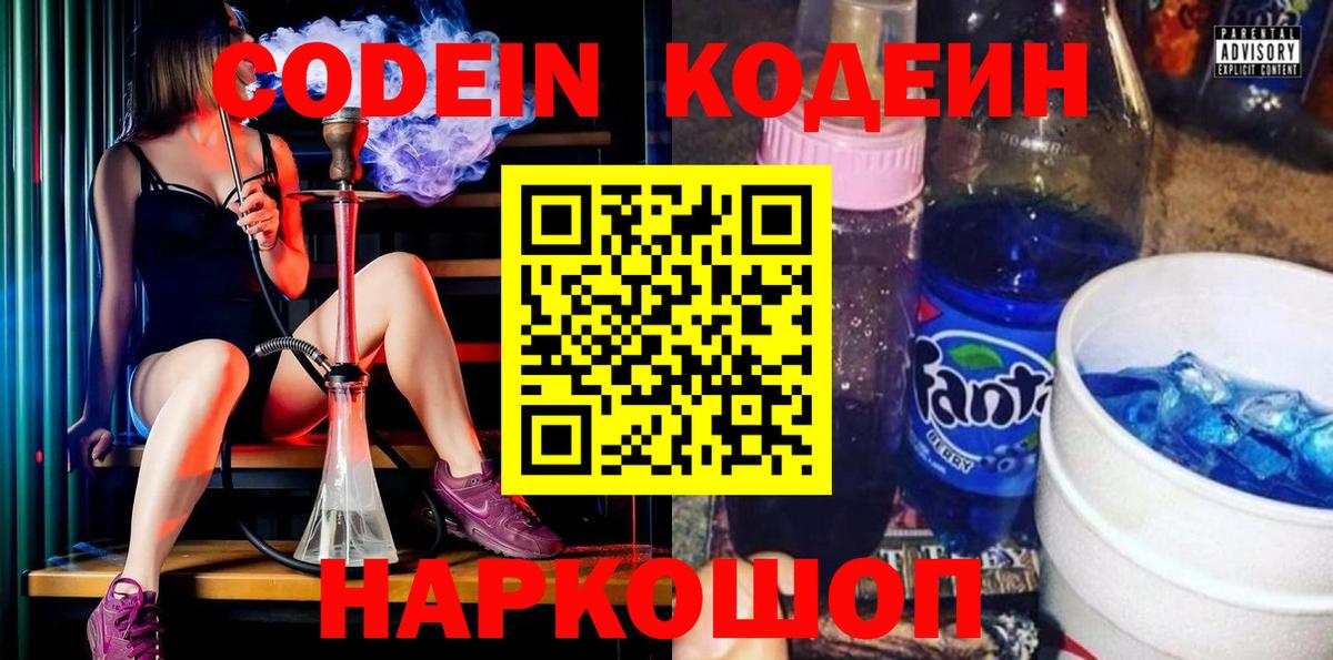 Кодеиновый сироп Lean Purple Drank  Кодеин Purple Drank  Печора  Вход с VPN 